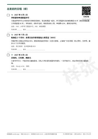 样张第 4 页